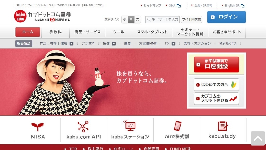 カブドットコム証券 インターネット証券でおすすめは「カブドットコム証券」