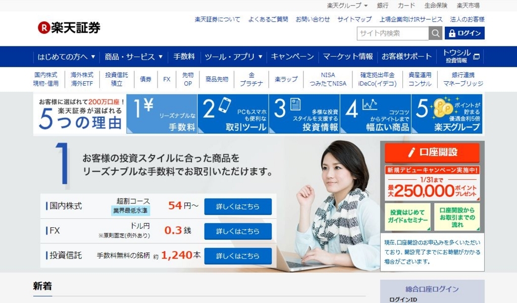楽天証券 インターネット証券「楽天証券」