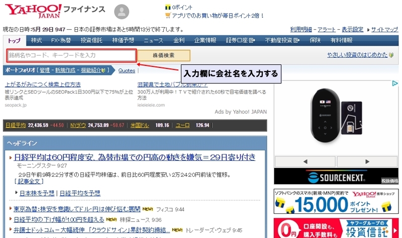 上場企業かどうかを「Yahoo!ファイナンス」で調べる