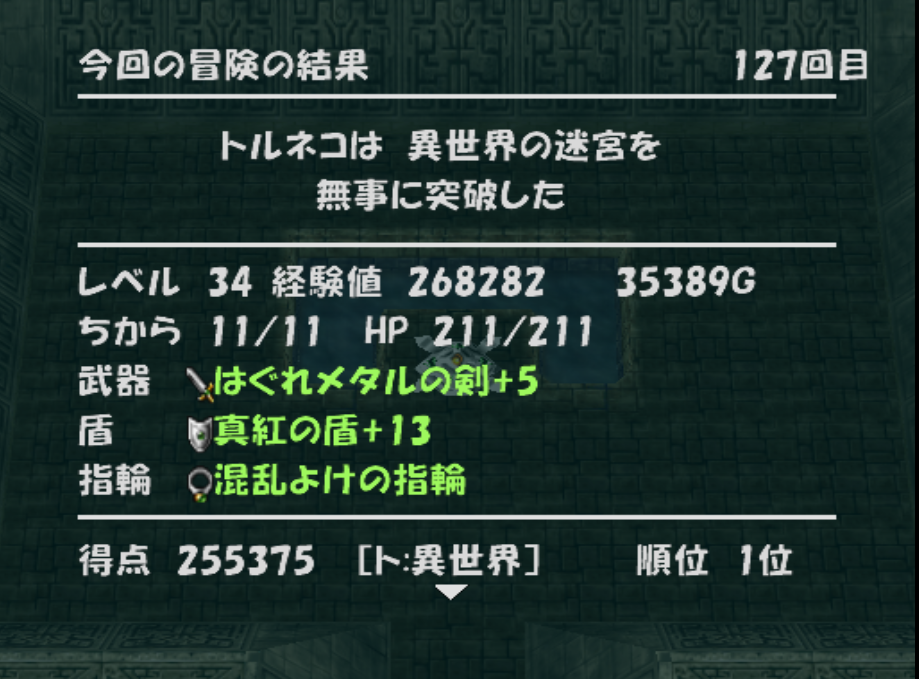 7 14 トルネコ3の異世界クリア出来たぞおおおおお 投資家ゲーマーの日常 7 14 トルネコ3の異世界クリア出来たぞおおおおお 投資家ゲーマーの日常