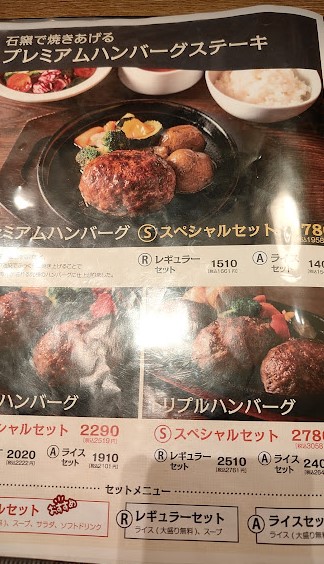 株主優待】キッズメニューもある♪いしがまハンバーグ～きちりHD2名義