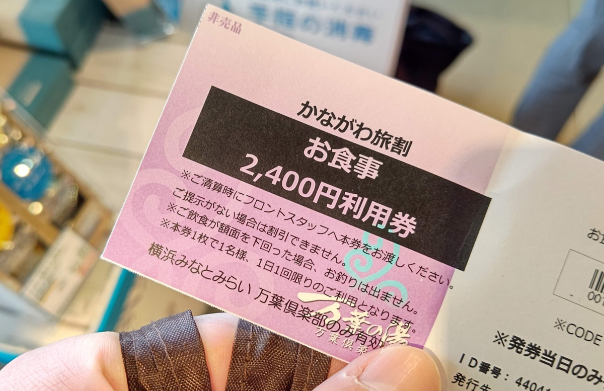 万葉倶楽部 万葉の湯(みなとみらい) ペア宿泊券 【公式通販】 万葉倶楽部 万葉の湯(みなとみらい) ペア宿泊券 【公式通販】