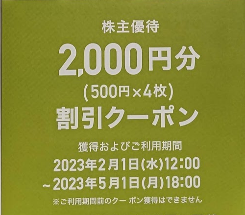 アスクル　株主優待　2000円クーポン　5枚　LOHACO