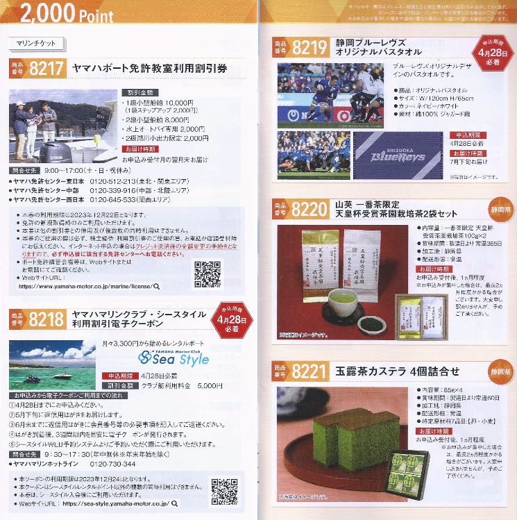 優待カタログ到着しました! <ヤマハ発動機の株主優待> - 株-daikonの株主優待・配当計画