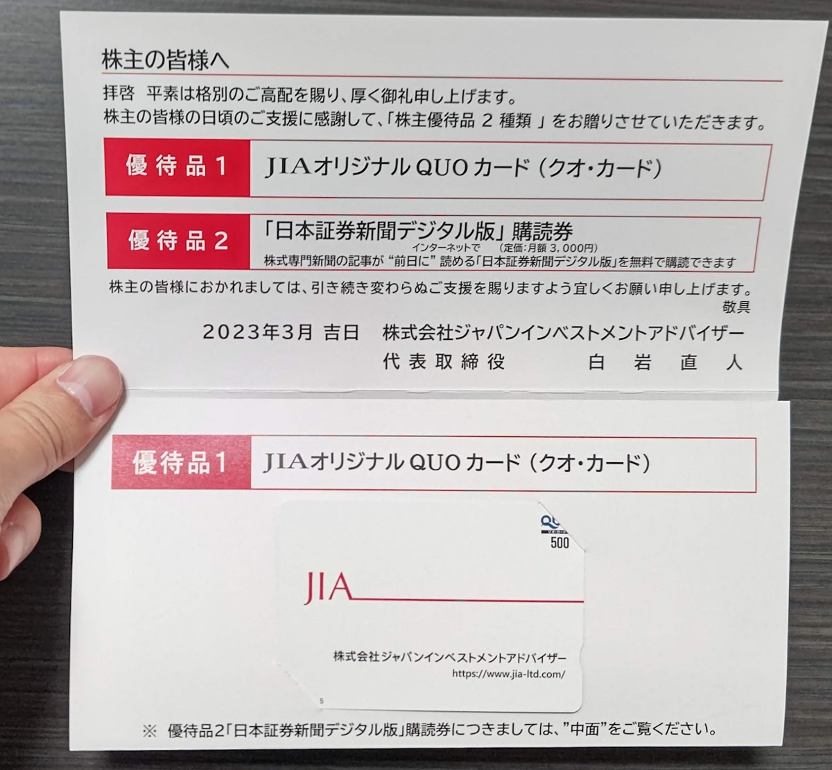 日本証券新聞デジタル版の購読券。12ヶ月分 ジャパンインベストメントアドバイザー 株主優待