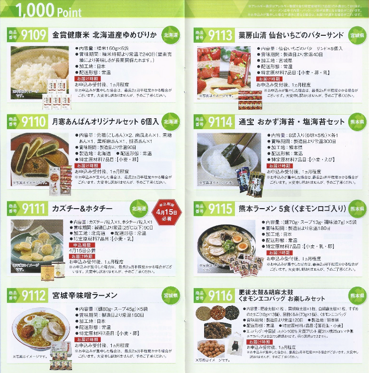 優待カタログ到着しました! <ヤマハ発動機の株主優待 2024> - 株-daikonの株主優待・配当計画