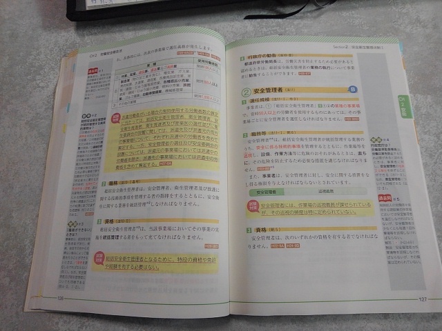 TACの『みんなが欲しかった社労士の教科書』