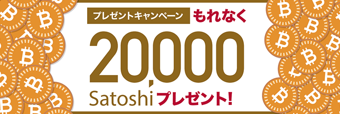 GMOコインキャンペーン