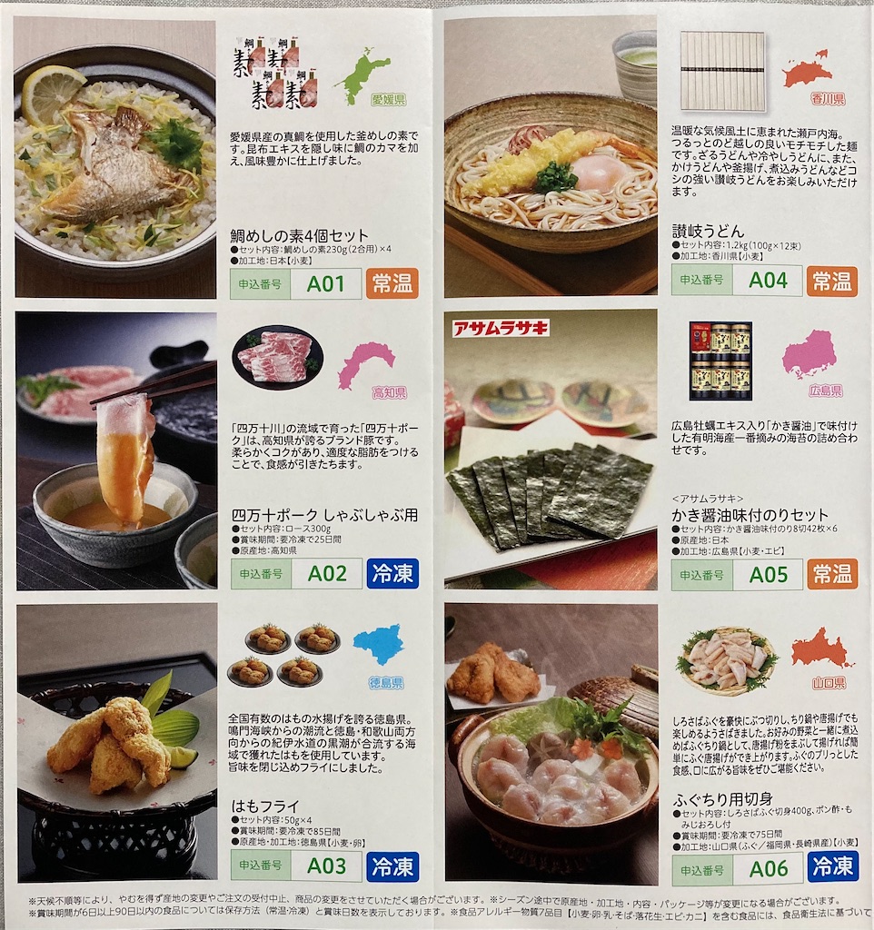 フジ 株主優待 2月株主優待 フジ(8278)〜どれにしようか特産品編〜 - 手取り18万から