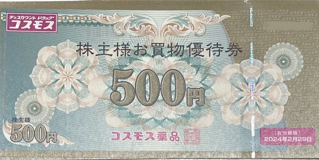 5月株主優待 優待クロス結果〜結構手数料逝きました編