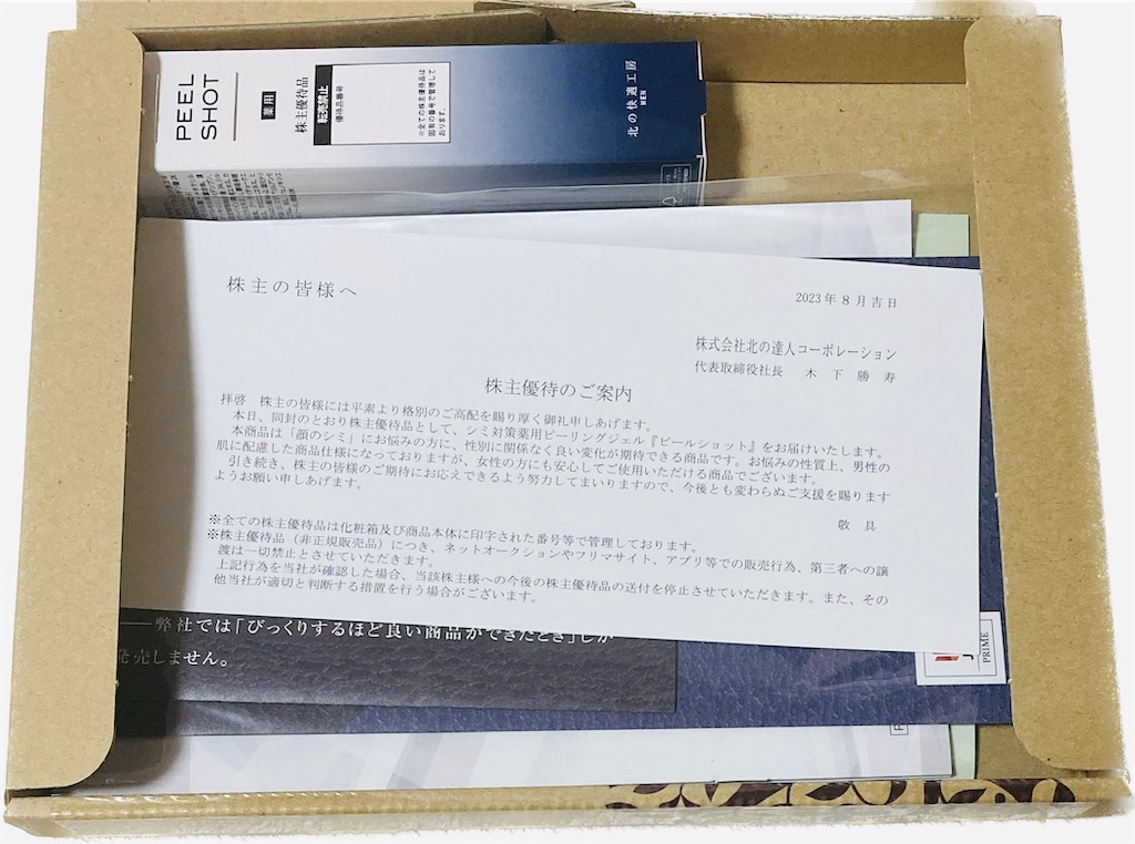 北の快適工房 株主優待 北の快適工房 株主優待券 1000円券4枚｜Yahoo!フリマ（旧PayPay