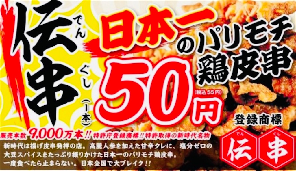 海帆(3133)株主優待 〜使える店舗拡充 新時代で鳥皮食べたい