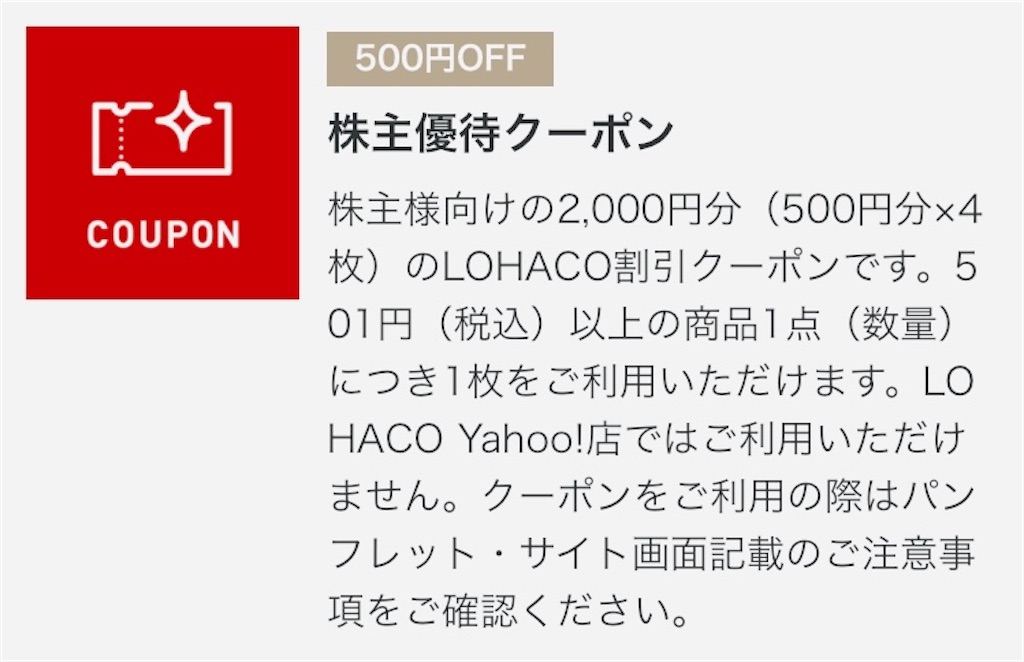 アスクル　株主優待　2000円クーポン　5枚　LOHACO