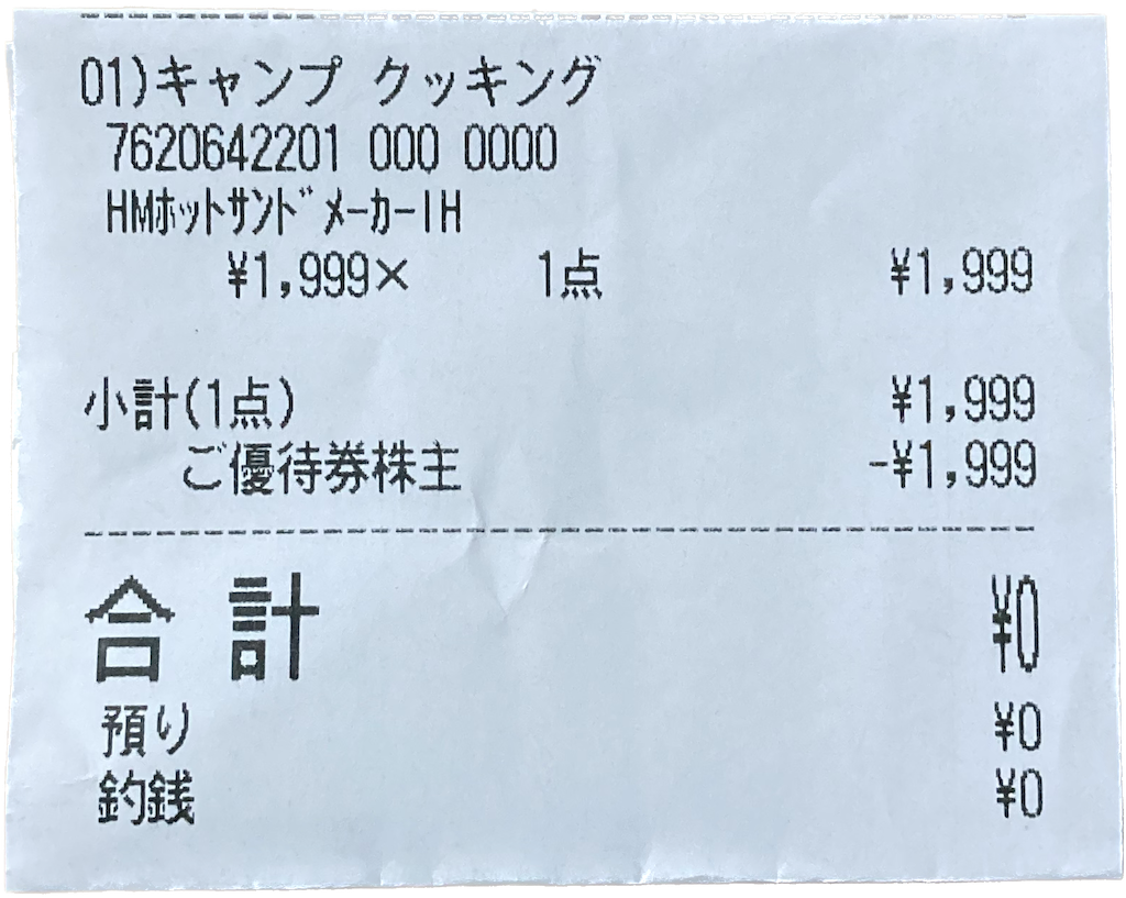 アルペン 株主優待使ってみた〜アルペン・DEPO・GOLFS