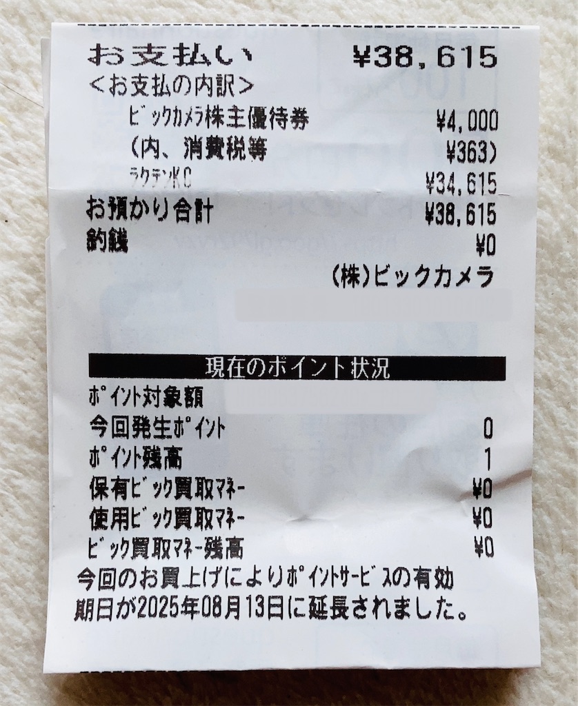 ビックカメラ株主優待券使ってみた〜Panasonicヘアードライヤー 