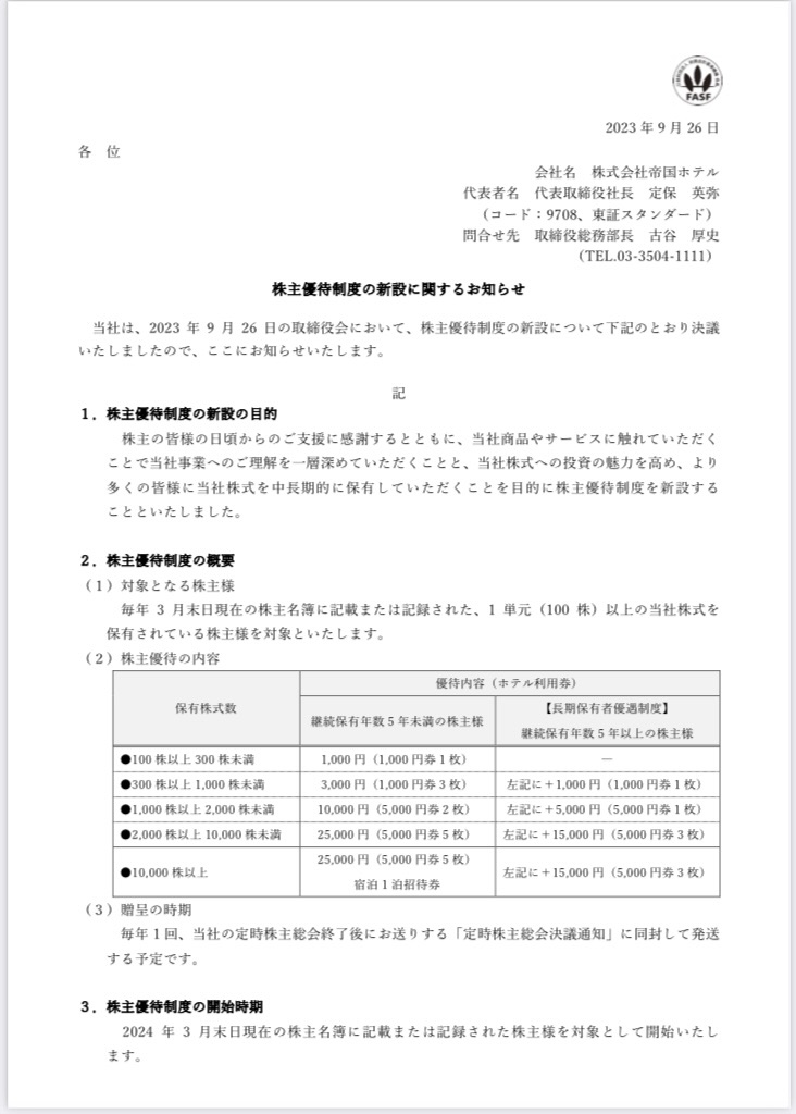 帝国ホテル 利用券 株主優待 10,000円分 ウリル （5,000円×2枚）