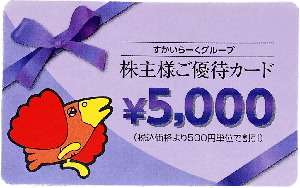 10000円分　すかいらーく　株主優待券 すかいらーく】ガスト株主優待券10,000円分