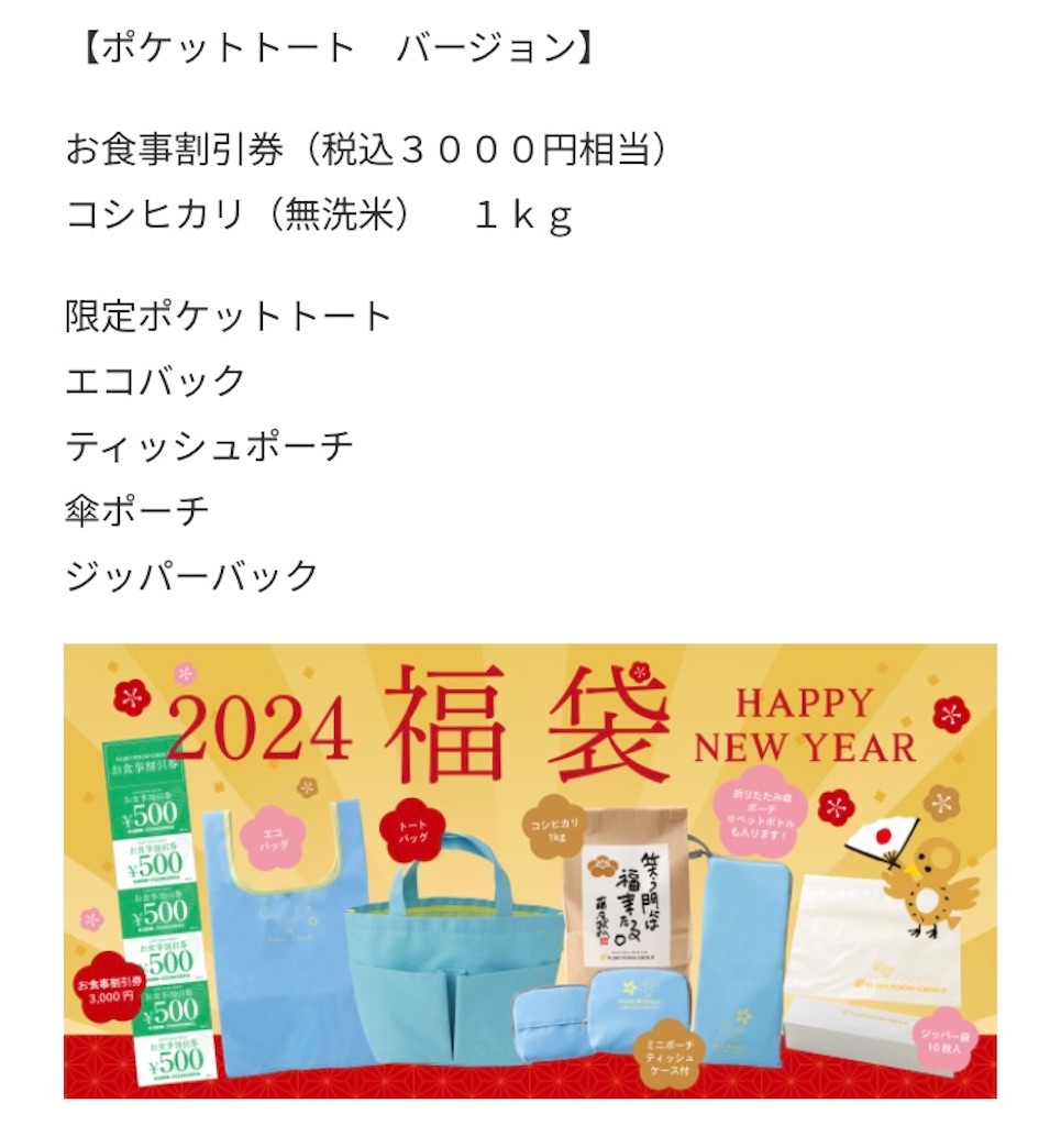 フジオフード(まいどおおきに食堂・串家物語)株主優待で購入できる福袋