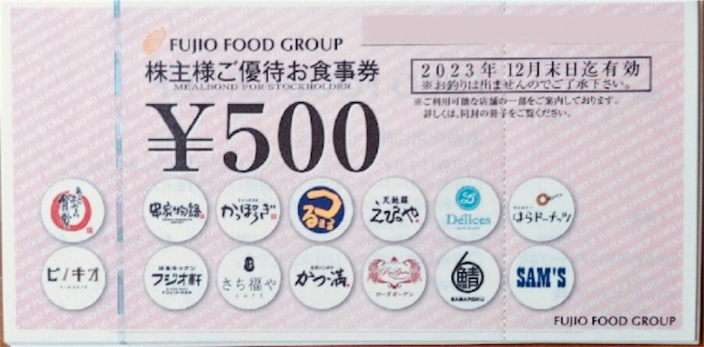 フジオフード(まいどおおきに食堂・串家物語)株主優待で購入