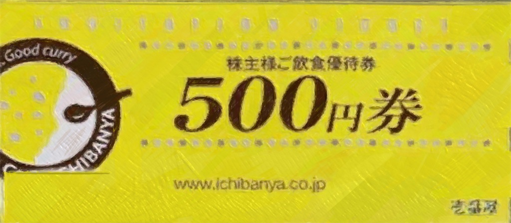 チケットCoCo 壱番屋 ココイチ 株主優待 12,000円分 2020.11.30まで