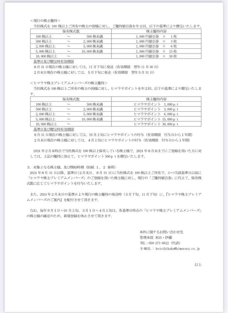 最新!ヒマラヤ HIMARAYA 株主様ご優待商品値引券 9000円分(1 最新!ヒマラヤ HIMARAYA 株主様ご優待商品値引券 9000円分(1