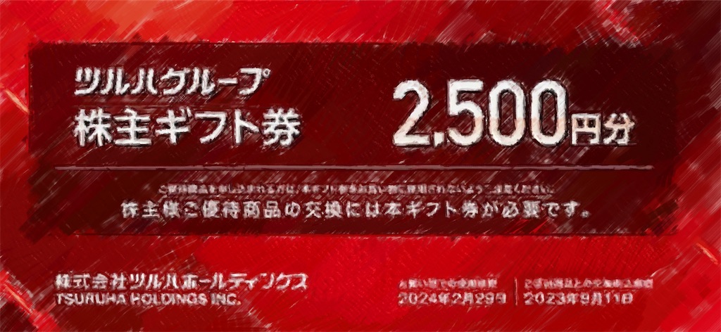 ウエルシアとツルハがイオン主導で経営統合報道！株主優待はどうなる