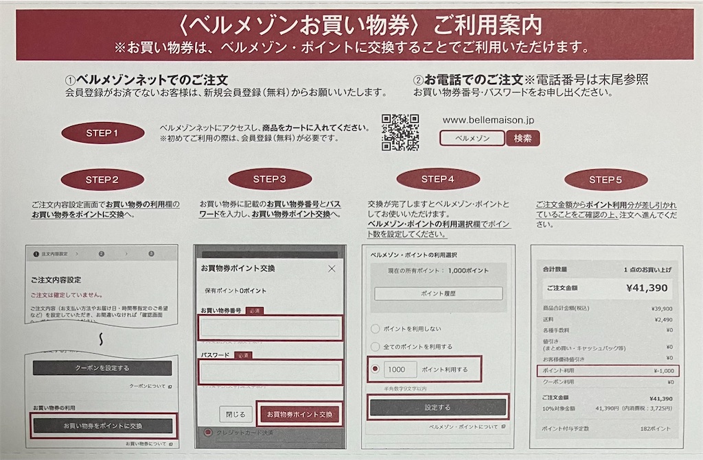 ベルメゾン - ベルメゾン　お買い物券 C-013-BELLEMAISON7000_1.jpg
