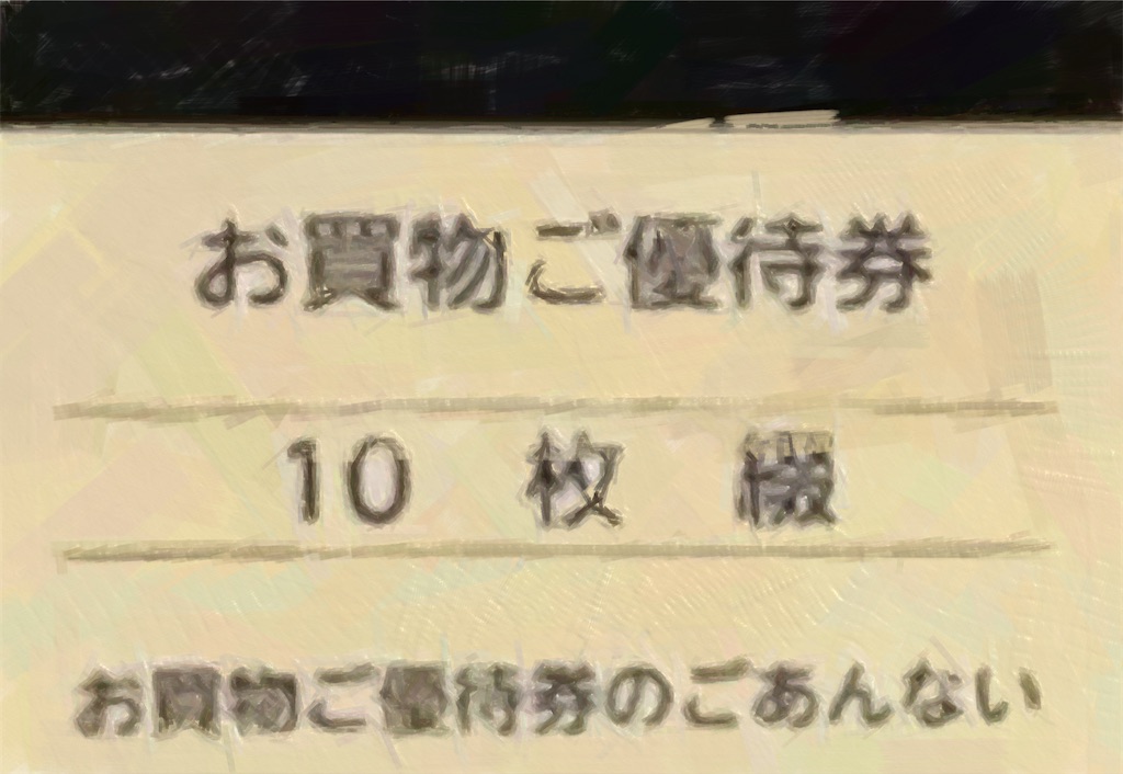 いなげや 株主優待廃止〜イオン系USMHが完全子会社化 、TOBはなく 