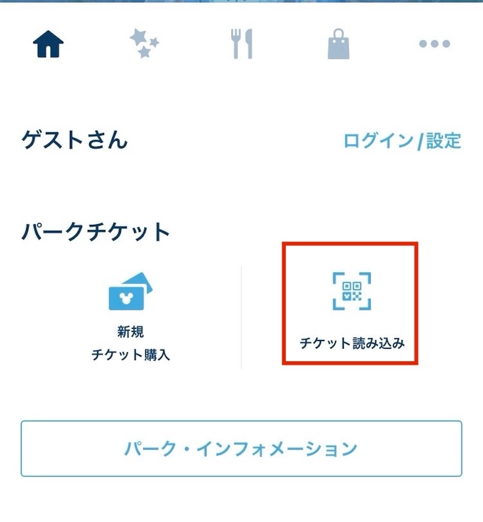 ディズニー株主優待ワンデーパスポートの使い方