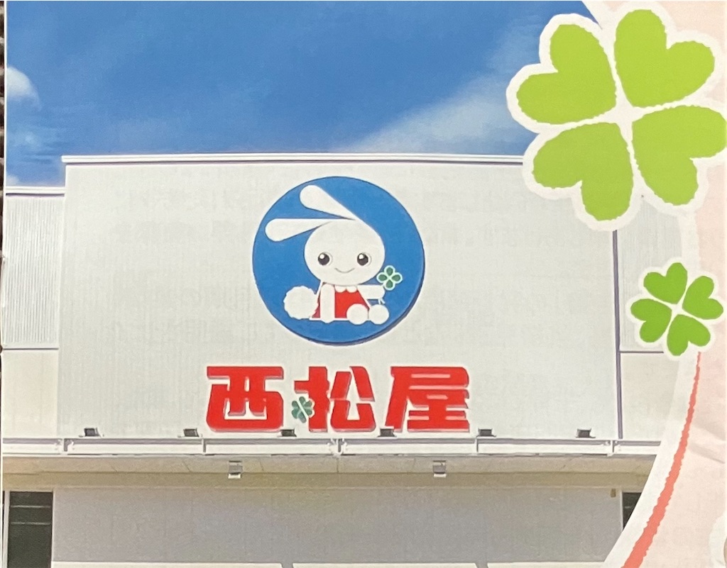 西松屋株主優待券40000円分子供服やマタニティウェア