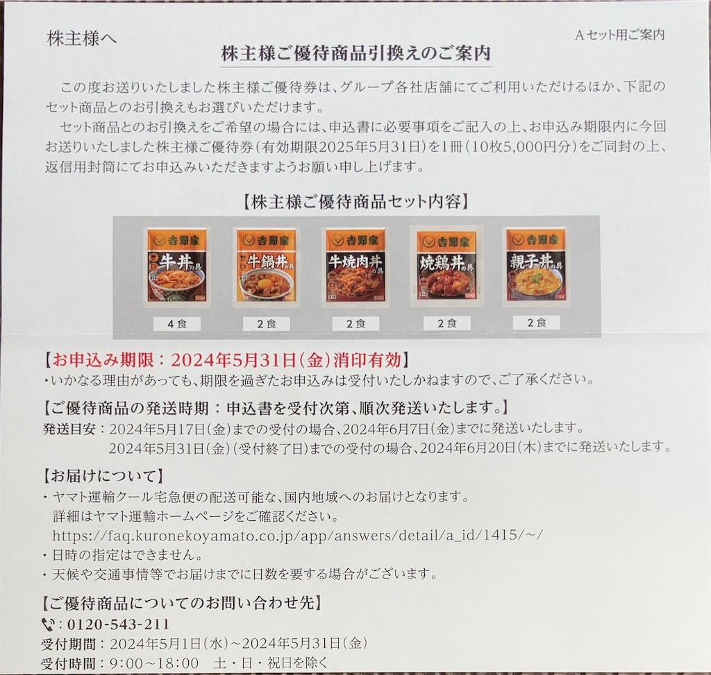 最新【ミニレター 送料無料】☆吉野家 株主優待券 6，000円分