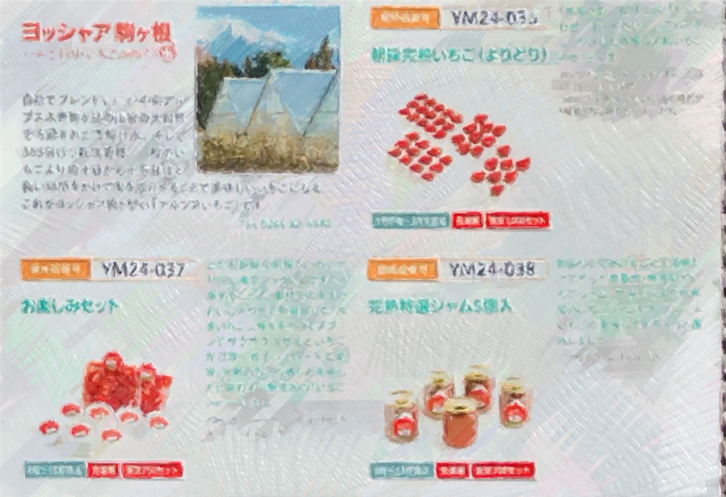 ヤマウラ 株主優待到着2024〜優待品の申込は先着順！人気のいちごや