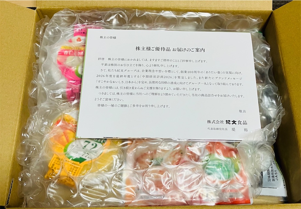 紀文食品(2933) 株主優待2024到着！おでんや低糖質食品詰め合わせ
