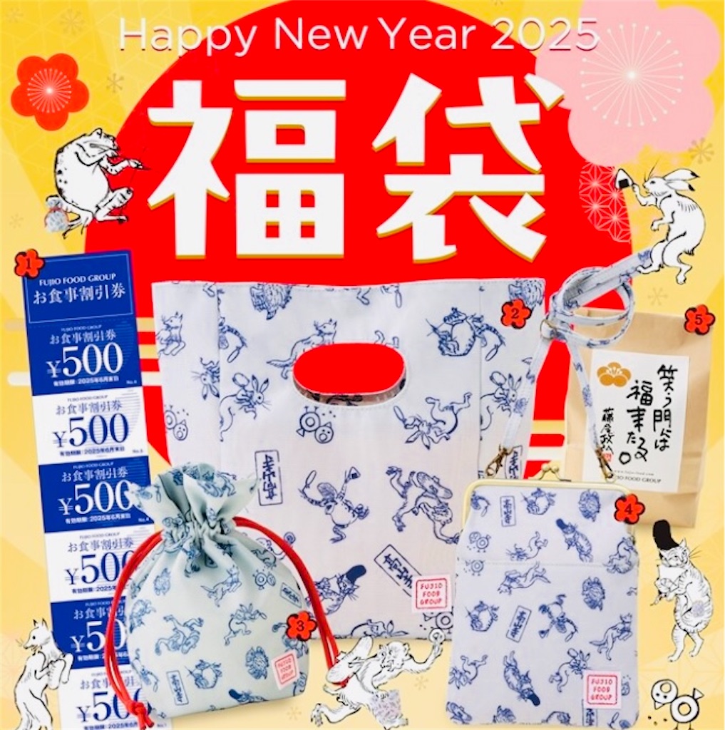 フジオフード 福袋2025(串家物語、まいどおおきに食堂) 今年は抽選予約 