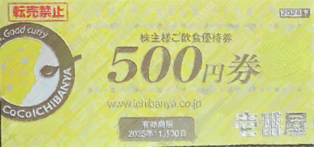 壱番屋(CoCo壱) 株主優待到着2024〜分割後初の飲食優待券！レトルト 