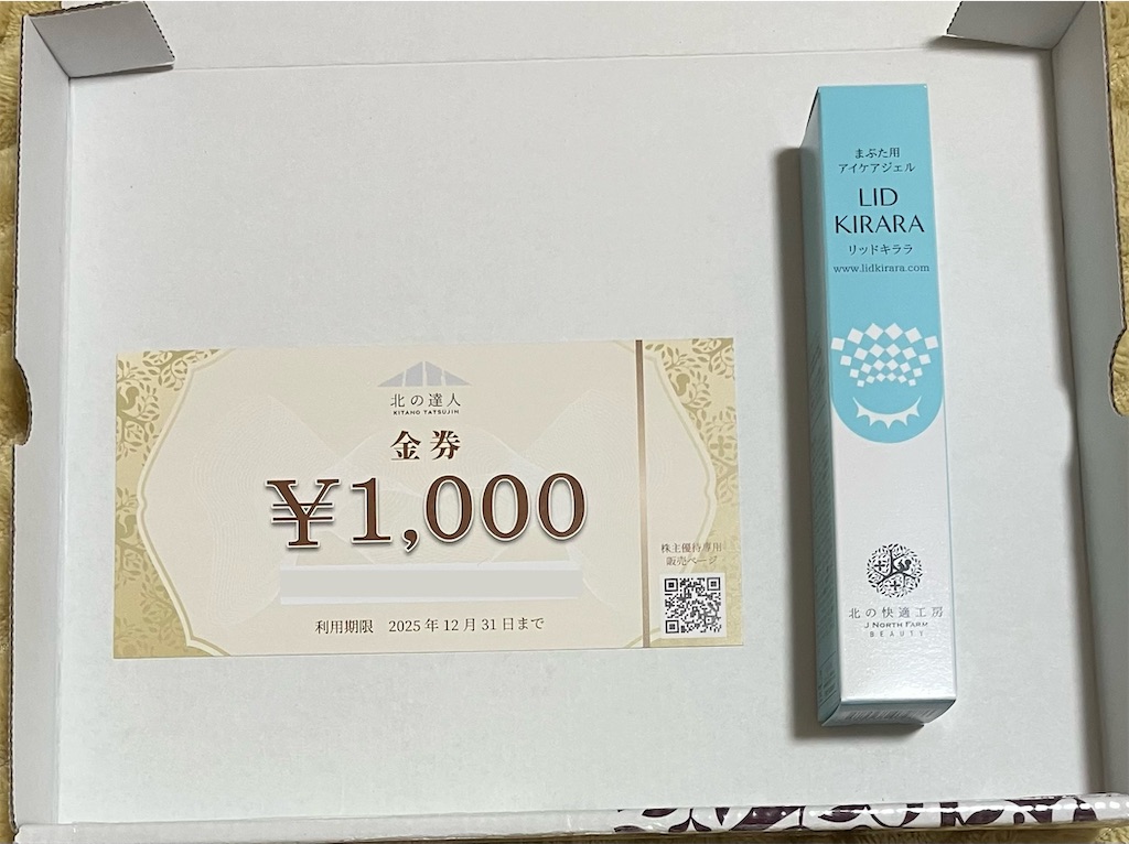 リッドキララ　4本　北の快適工房　北の達人　株主優待 株主優待】北の達人コーポレーション（2930）『北の快適工房
