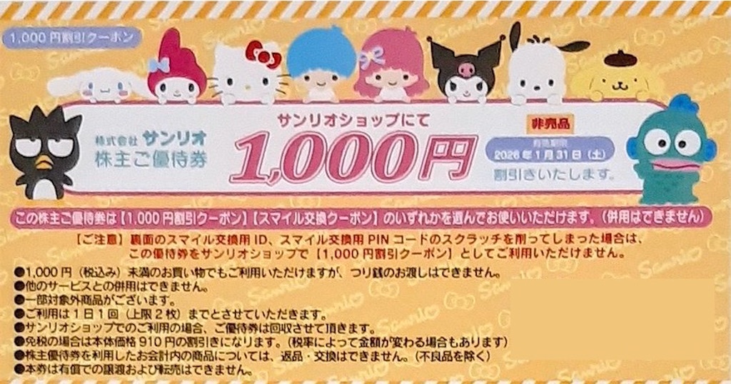 サンリオピューロランド　株主ご優待券　3枚 株主優待】サンリオピューロランド株主総会特別開放デイ2025年6