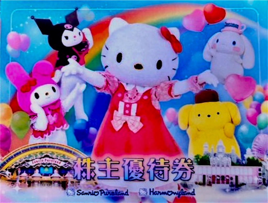サンリオ　優待　アクリルスタンド 新品　2025 2025年版】サンリオの株主優待が到着｜ピューロランド招待券3枚