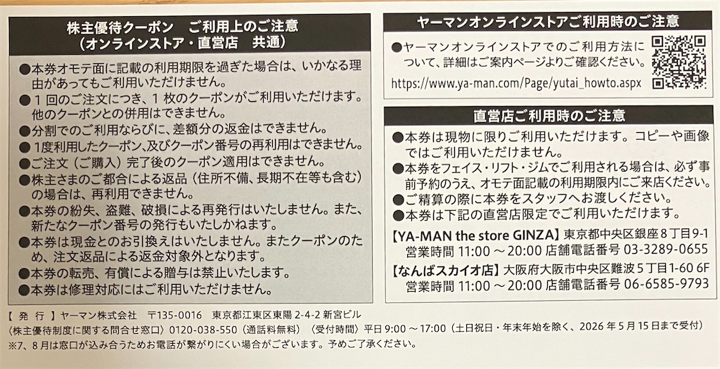 YA-MAN - 17000円分 ヤーマン 株主優待 株主優待券 YAMAN 美容 YA-MAN（優待券/割引券）のフリマアイテム一覧