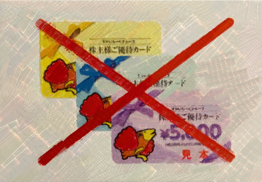 すかいらーく株主優待（2025年9月到着分）カード廃止で電子チケットの