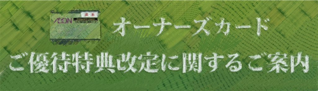 イオン　株主優待　10000円分　※2024年6月末まで イオンモールからの株主優待2024年6月 - ひねもすのたり