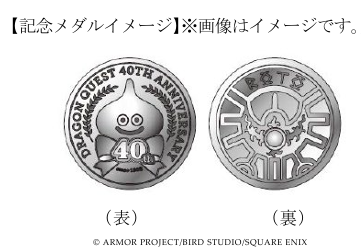 スクエニHD（9684）が株主優待を新設 ドラクエ40周年の純銀製記念