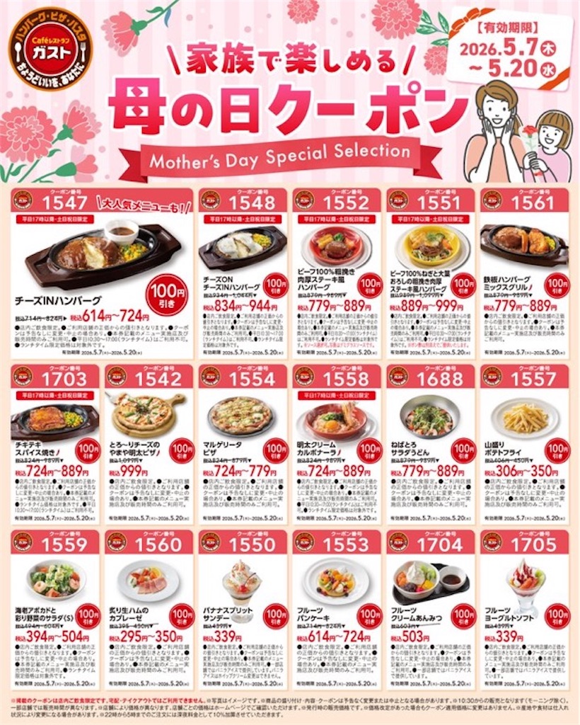 2026年5月・6月最新】ガストのクーポン番号全まとめ（半額あり