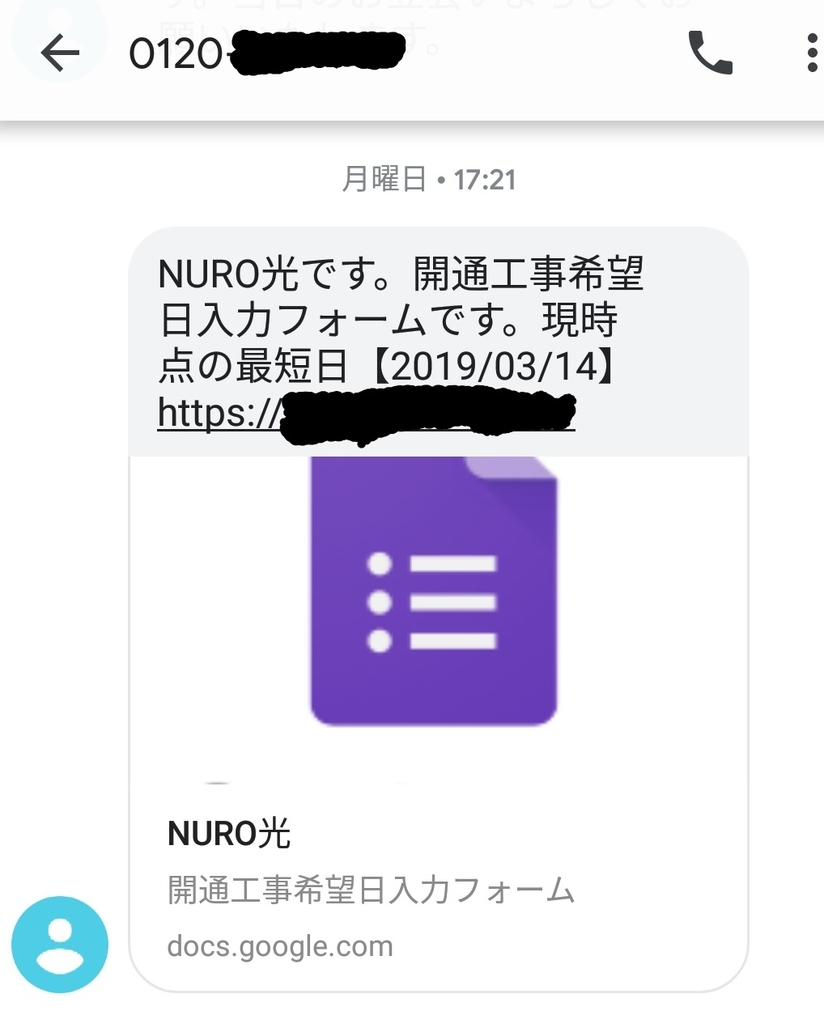 Nuro光を契約しました かぶろぐっ