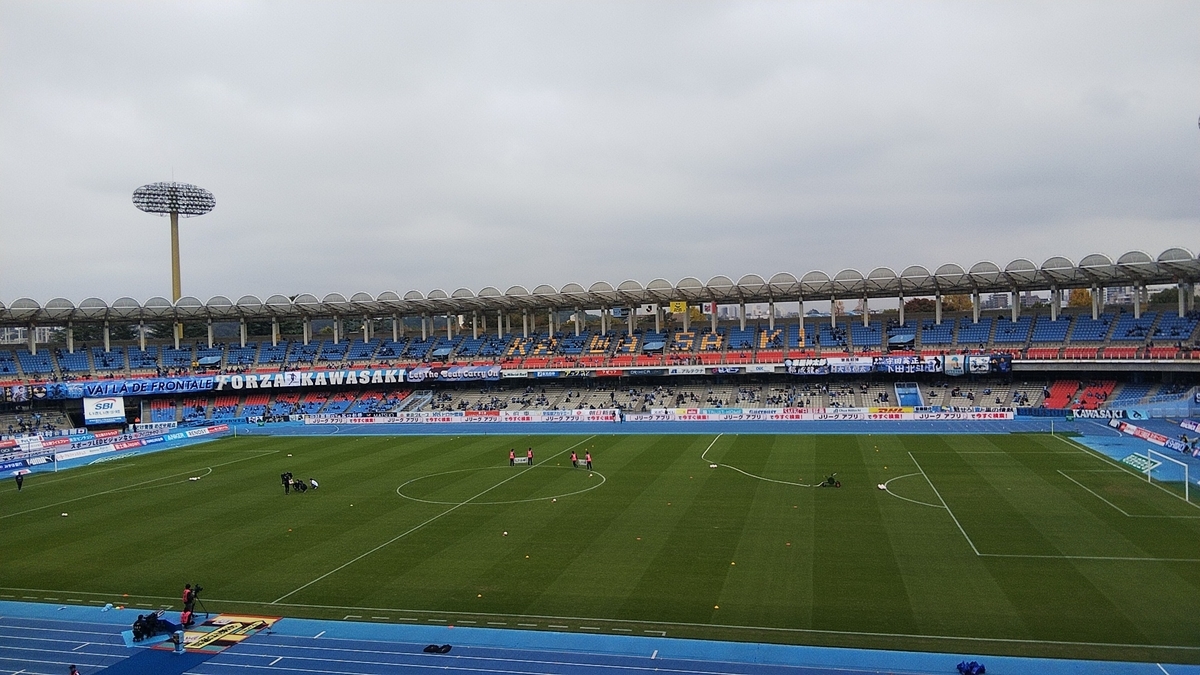 年11月3日 等々力陸上競技場 川崎フロンターレ 北海道コンサドーレ札幌 サッカーユニフォームが好きな川崎サポのブログ 年11月3日 等々力陸上競技場 川崎フロンターレ 北海道コンサドーレ札幌 サッカーユニフォームが好きな川崎サポのブログ