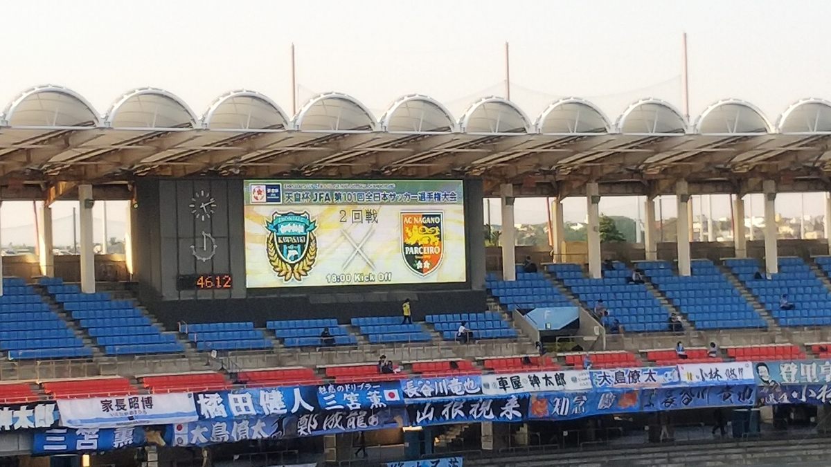 21年6月9日 等々力陸上競技場 川崎フロンターレー長野パルセイロ サッカーユニフォームが好きな川崎サポのブログ