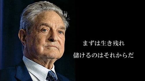 まずは生き残れ、儲けるのはそれからだ.jpeg