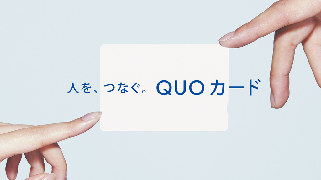クオカード