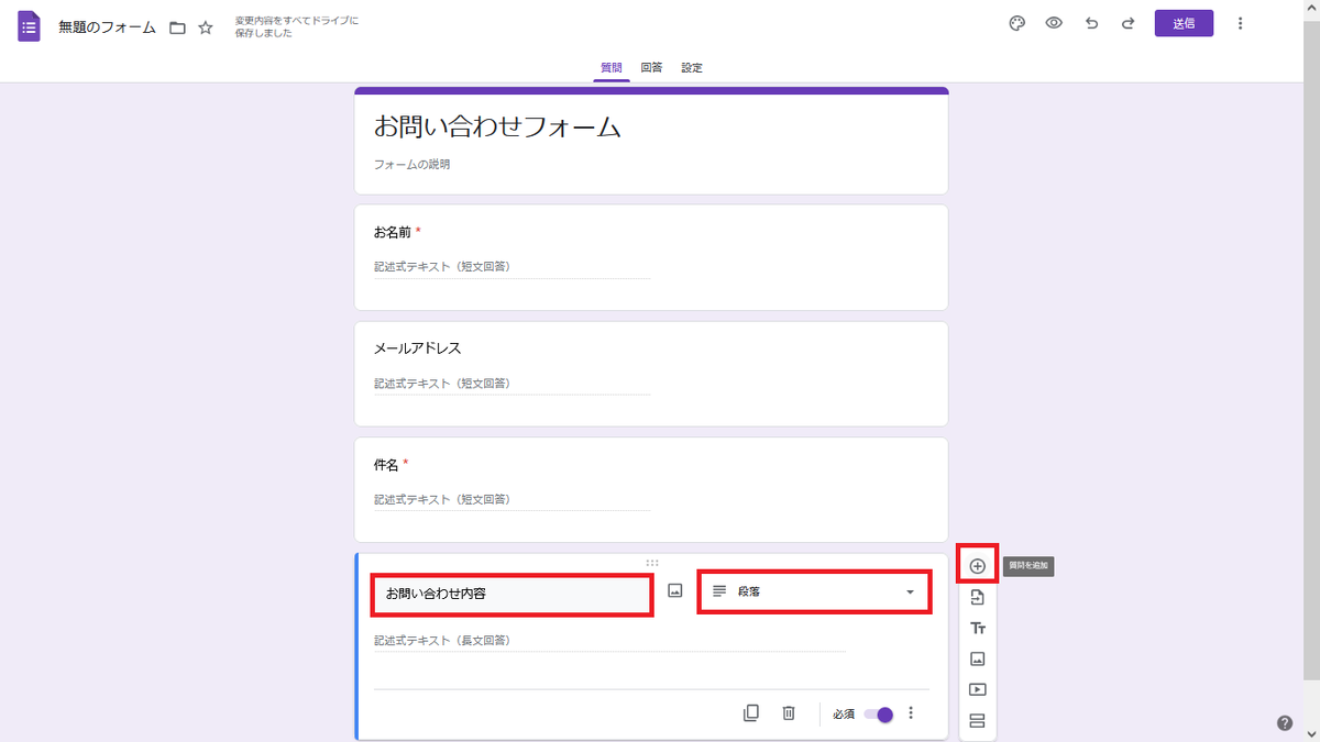 Google フォーム作成方法