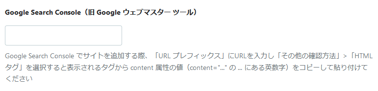 Google Search Console登録方法3